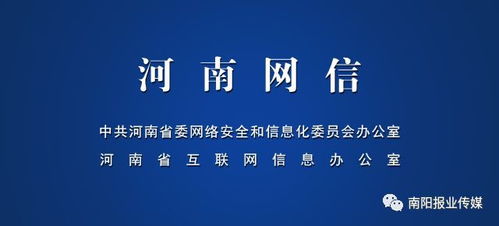 喜大普奔！南阳报业传媒集团正式获颁《互联网新闻信息服务许可证》